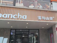 -雾与山茶(大禹城店)