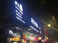 -功夫小龙虾·烧烤·江湖菜(金沙洲店)
