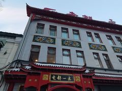 -老都一处饺子馆(道里店)