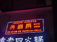 门面-火宫殿(五一大道分店)