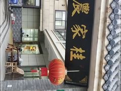 -东康桂家农庄