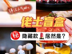 -佬土鹅肠火锅(中建大观店)