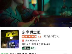 -东岸Cafe 爵士俱乐部
