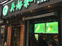 -吴裕泰茶庄(鼓楼店)