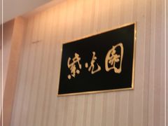 -紫光园(创始店)