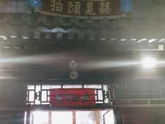门面-炒豆合作社(东四总店)
