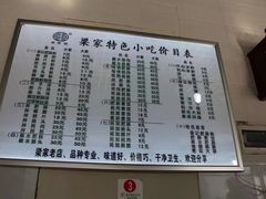 -梁记肥肠粉(宽窄巷子店)
