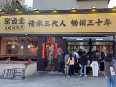 -张卤堂·砂锅卤肘子(南头店)