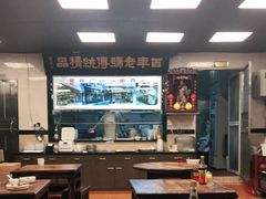 大堂-西关云吞面世家(兰花路店)