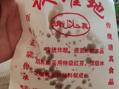 -认准地传统烫面炸糕