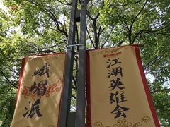 -武汉园博园(武汉自然博物馆)
