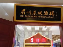 -眉州东坡(国贸店)