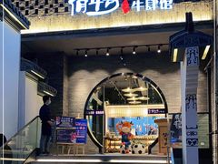 门面-俏牛哥鲜牛肉牛肆馆(重庆天地店)