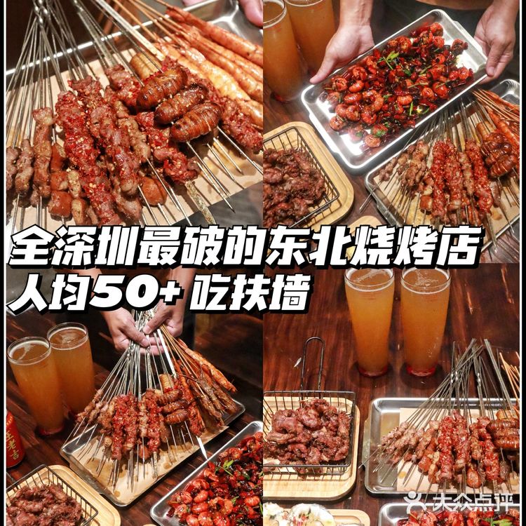 全深圳最破的东北烧烤店|人均50+吃扶墙