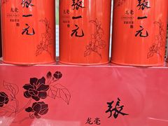 -张一元(总店)
