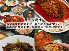 -松鹤楼(山塘街店)