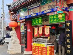 -白魁老号饭庄(交道口店)