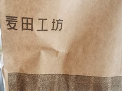 -麦田工坊(月湖店)