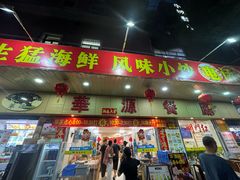 -华源餐厅·海鲜大排档(日月贝店)