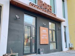 门面-房角石咖啡与书(吉大南校店)