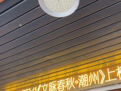 -非遗·十八曲鱼饺(西马总店)