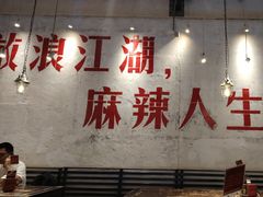 -馬伍旺川菜(安德门店)