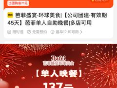 -芭菲盛宴·环球美食(北城国际店)