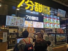 门面-7分甜(万象城店)