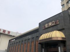 门面-粗茶淡饭·汉口公馆(循礼门店)