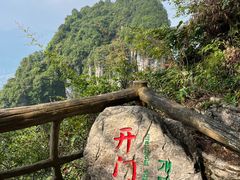 -蝶舞清江·恩施云顶景区(黄鹤峰林)