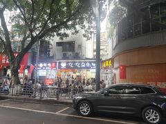 -海汇源老烧麦店(东大街总店)