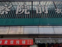 门面-大马弄蒋师傅美食酥鱼(察院前店)