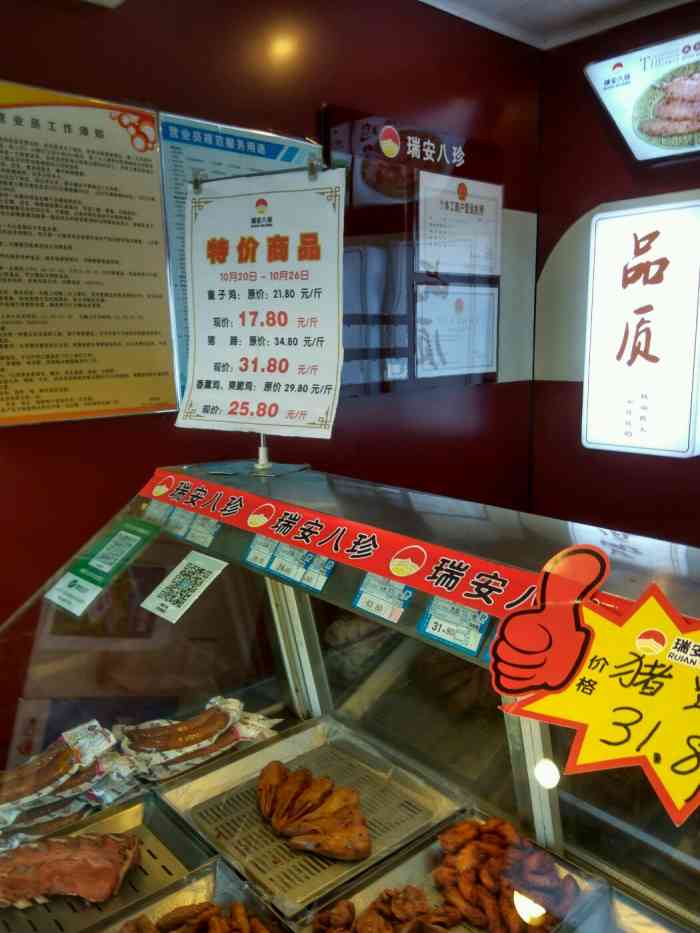 瑞安八珍(华北路店)-"店在道边上,有挺多人的,东西的口味还是可.