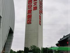 -华夏文旅西安度假区