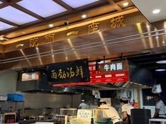 -伊穆祥牛肉面总店·清真