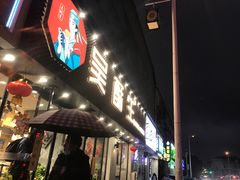 门面-吴酥生宫廷酥饼(南门口店)