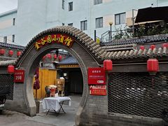 -金谷园饺子·烧烤(人大总店)