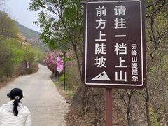 -云峰山自然风景区