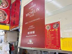 -明月虾面(厦禾路店)