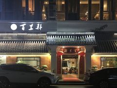 -百里鲜·闽南家宴·福建菜