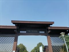 -南湖湿地公园