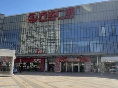 -万达广场(无锡滨湖店)