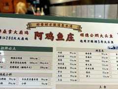 -阿鸡鱼庄·顺德鲜蒸小炒(亚运村店)