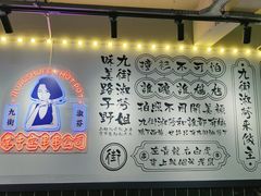 -九街淑芬掌中宝串串公司(内街文化创意园店)