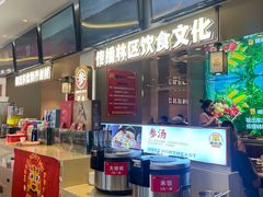 -遇东北林区铁锅炖(南开店)