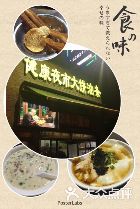 健康夜市大饼油条(仙霞店)的点评