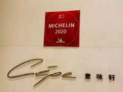 -北京金融街丽思卡尔顿酒店·意味轩 Cepe