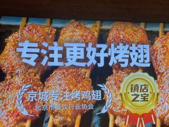 -管氏翅吧(护国寺店)