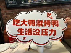 -大鸭梨烤鸭(甘家口店)