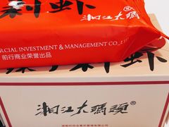 -湘江大码头·龙虾馆(渔人码头一店)